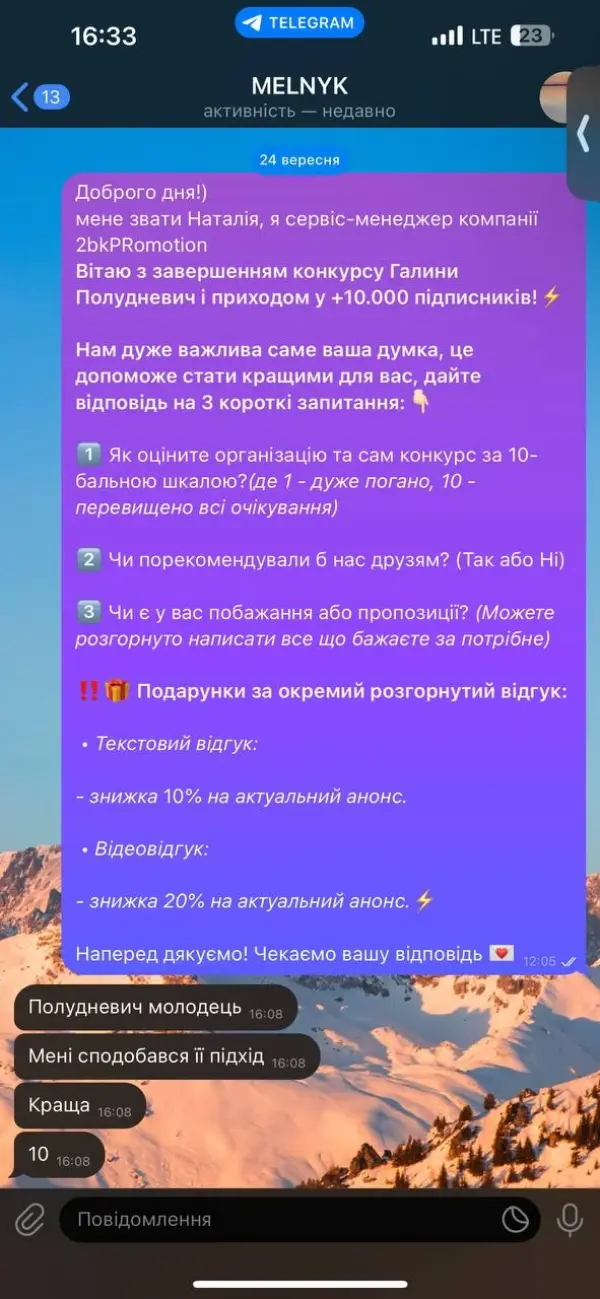 Відгук спонсора · Галина Полудневич · 3