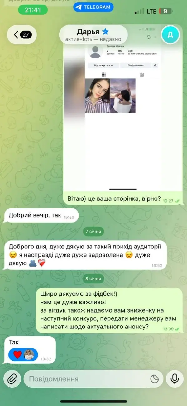 Відгук спонсора · Галина Полудневич · 5