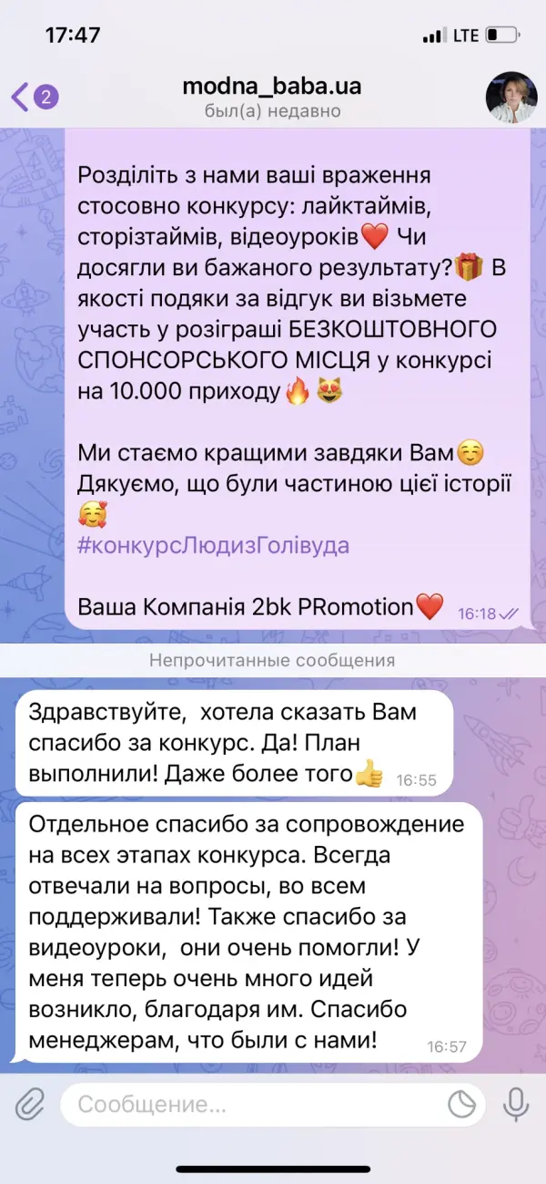 Відгук спонсора · Людмила Луцук · 1