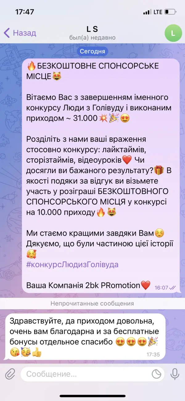 Відгук спонсора · Людмила Луцук · 2