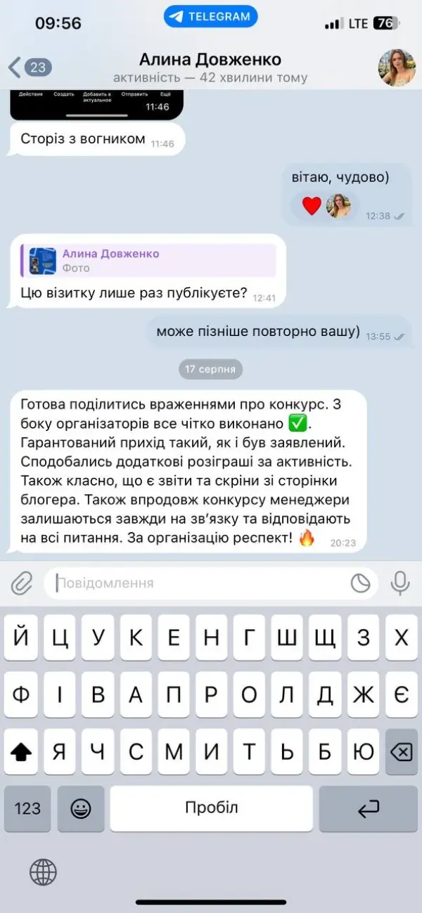 Відгук спонсора · Людмила Луцук · 3
