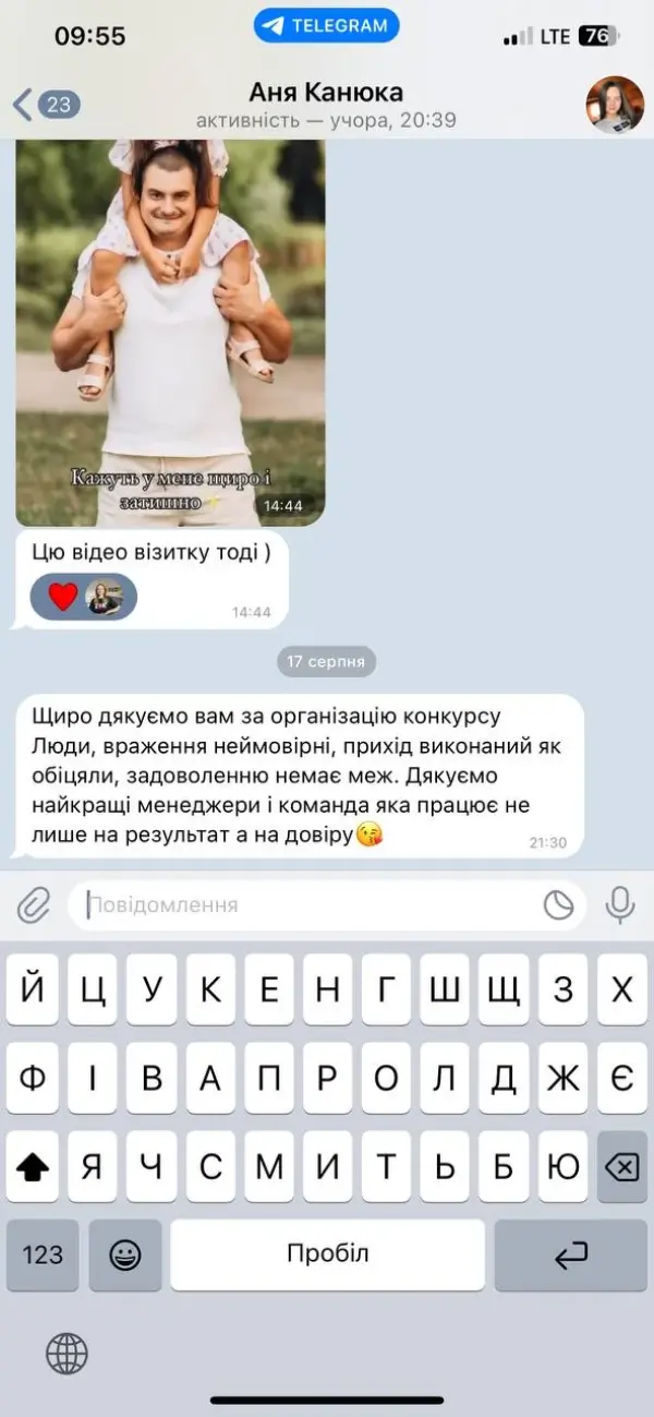 Відгук спонсора · Людмила Луцук · 4