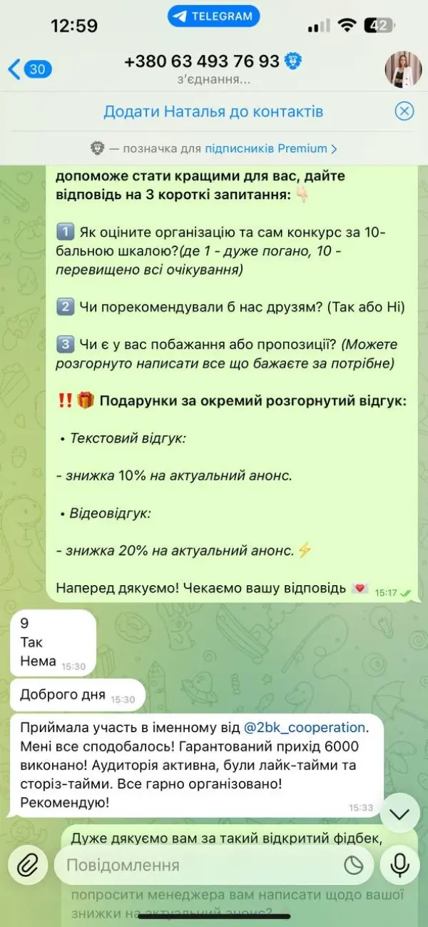 Відгук спонсора · Тетяна Ущенко · 1