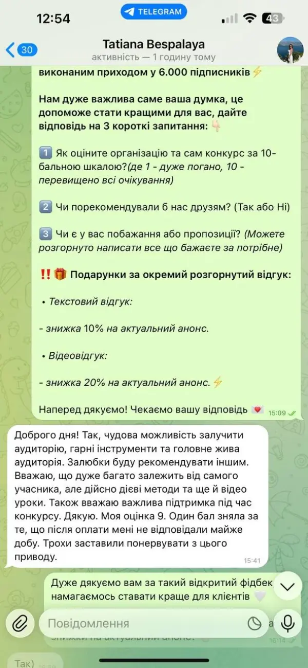 Відгук спонсора · Тетяна Ущенко · 2