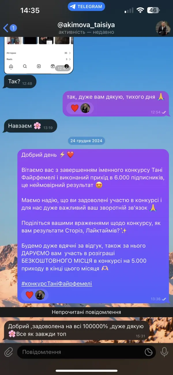 Відгук спонсора · Тетяна Ущенко · 6
