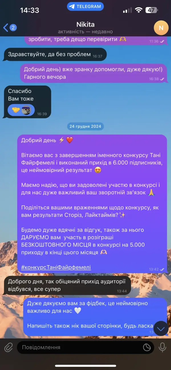 Відгук спонсора · Тетяна Ущенко · 7